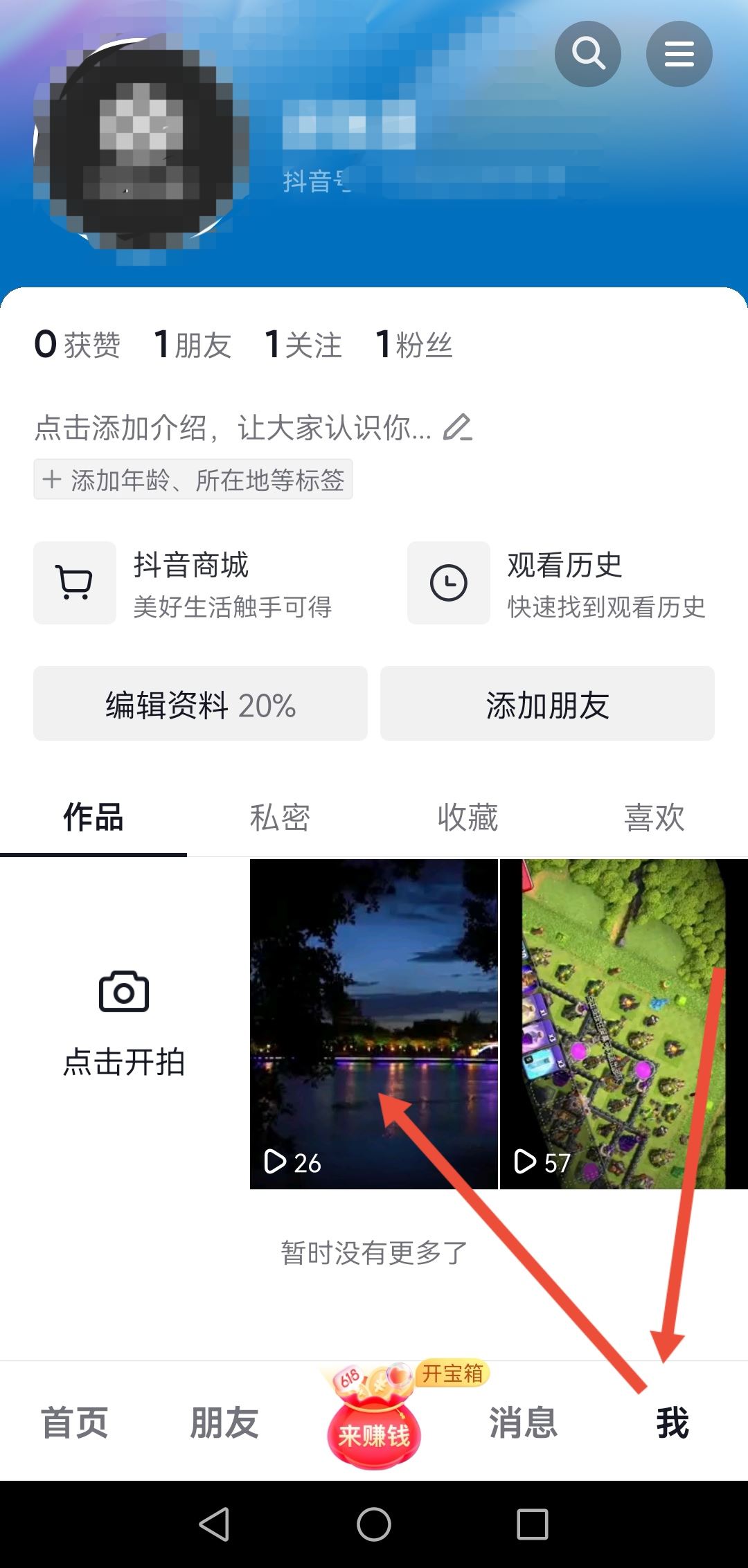 抖音極速版咋刪除自己的作品？