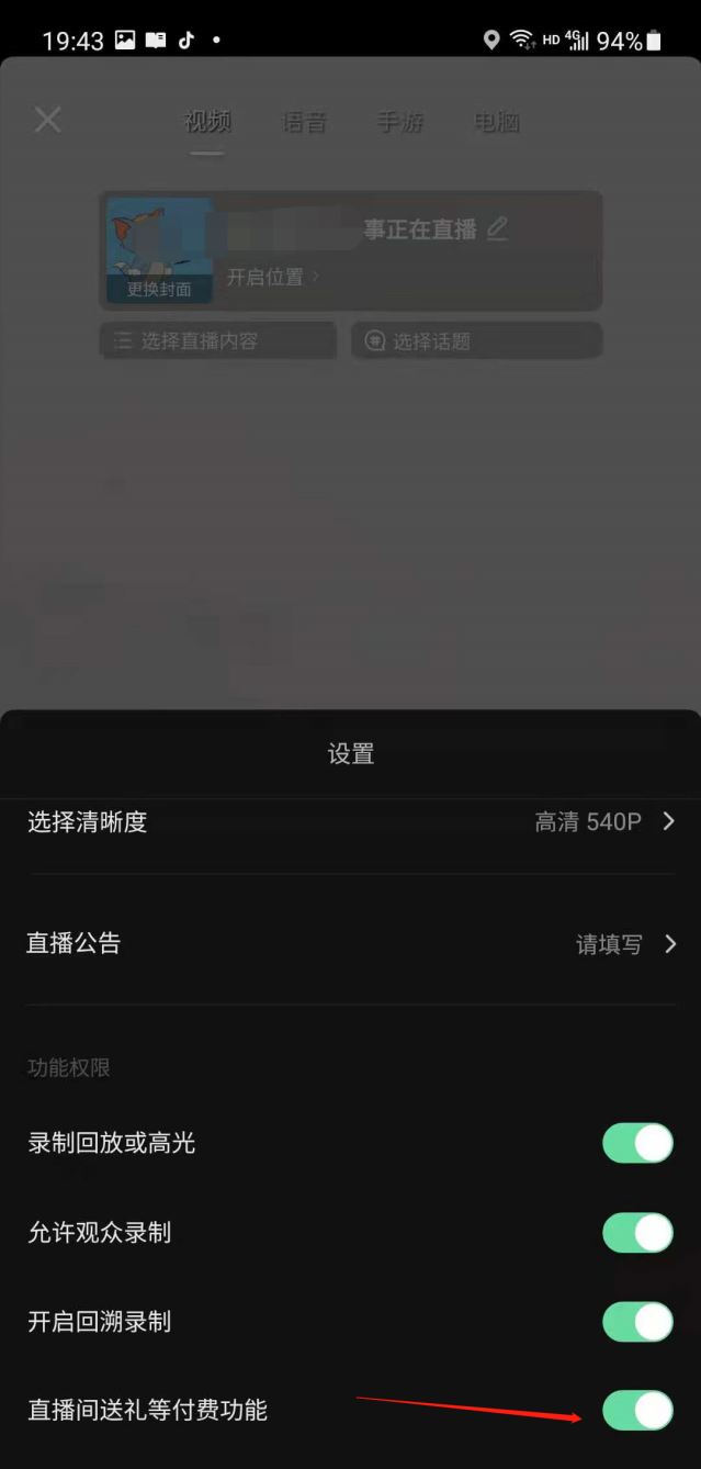 抖音如何關(guān)閉送抖幣？