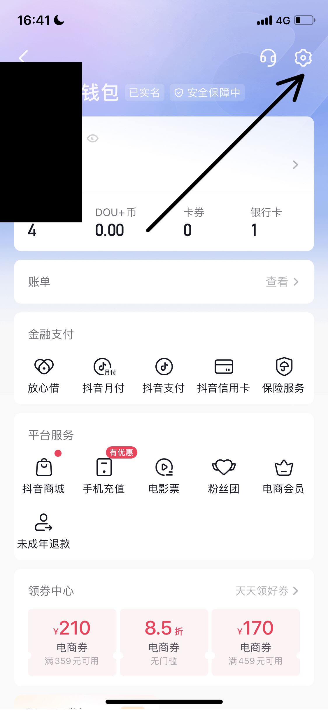 抖音如何解綁支付寶？