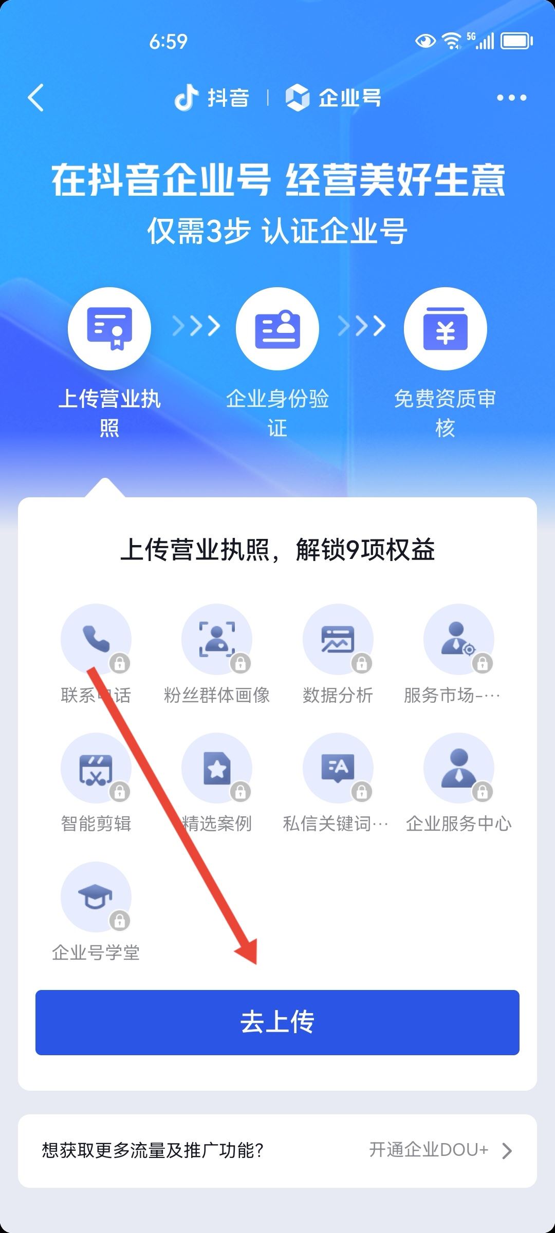 抖店怎么上傳營業(yè)執(zhí)照？