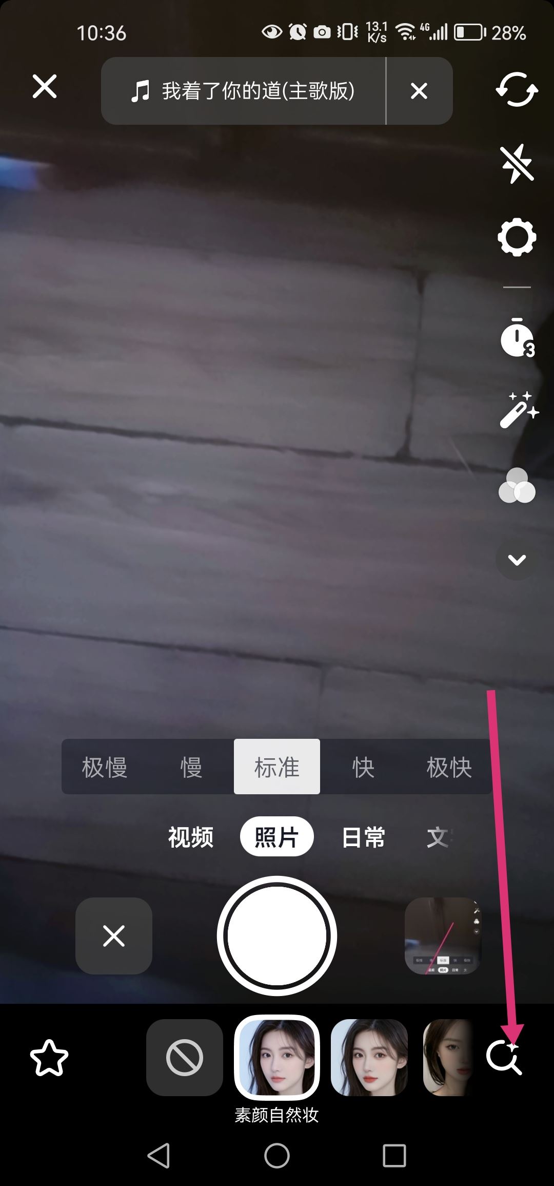 抖音怎么開瘦腿特效？