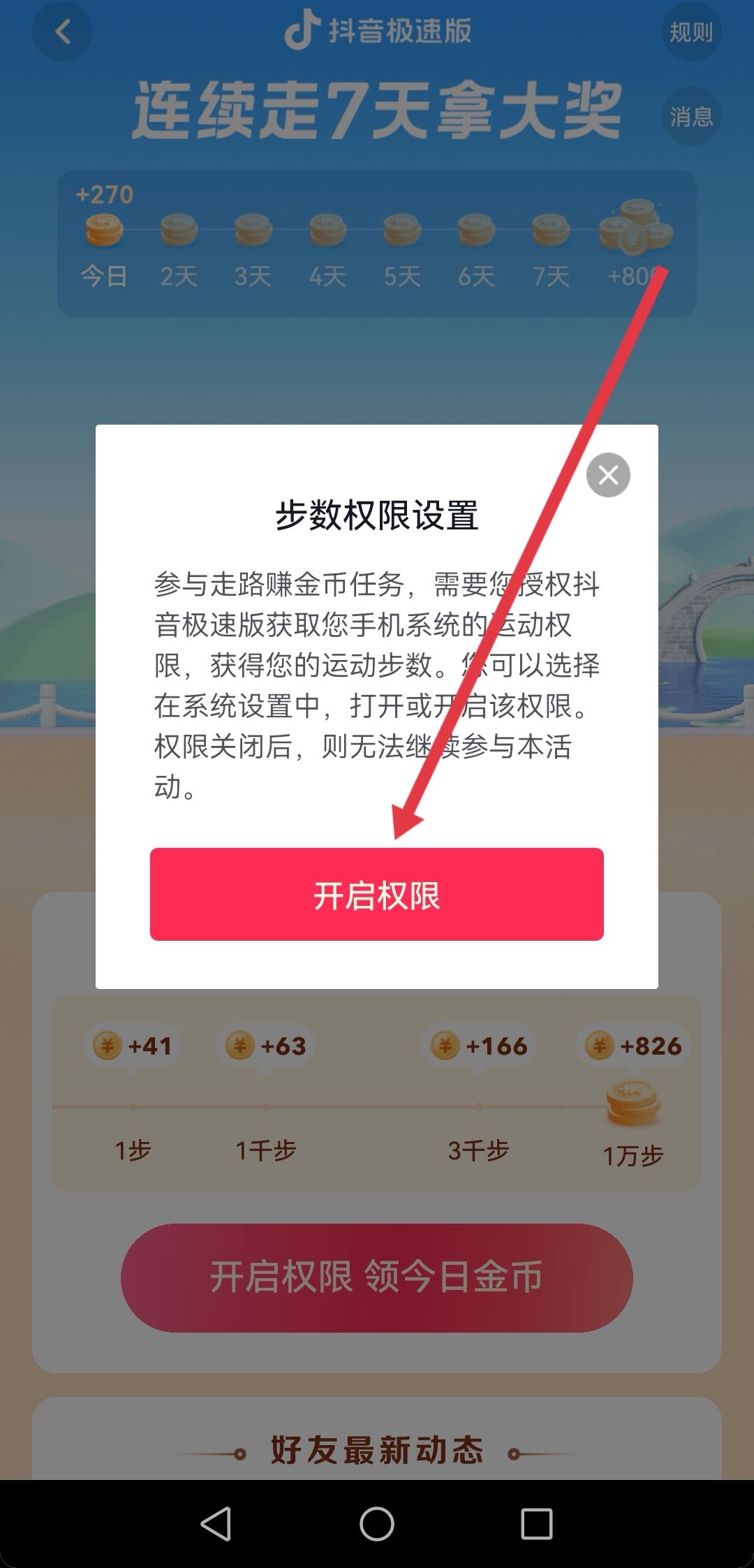 抖音極速版走路不計(jì)步怎么辦？