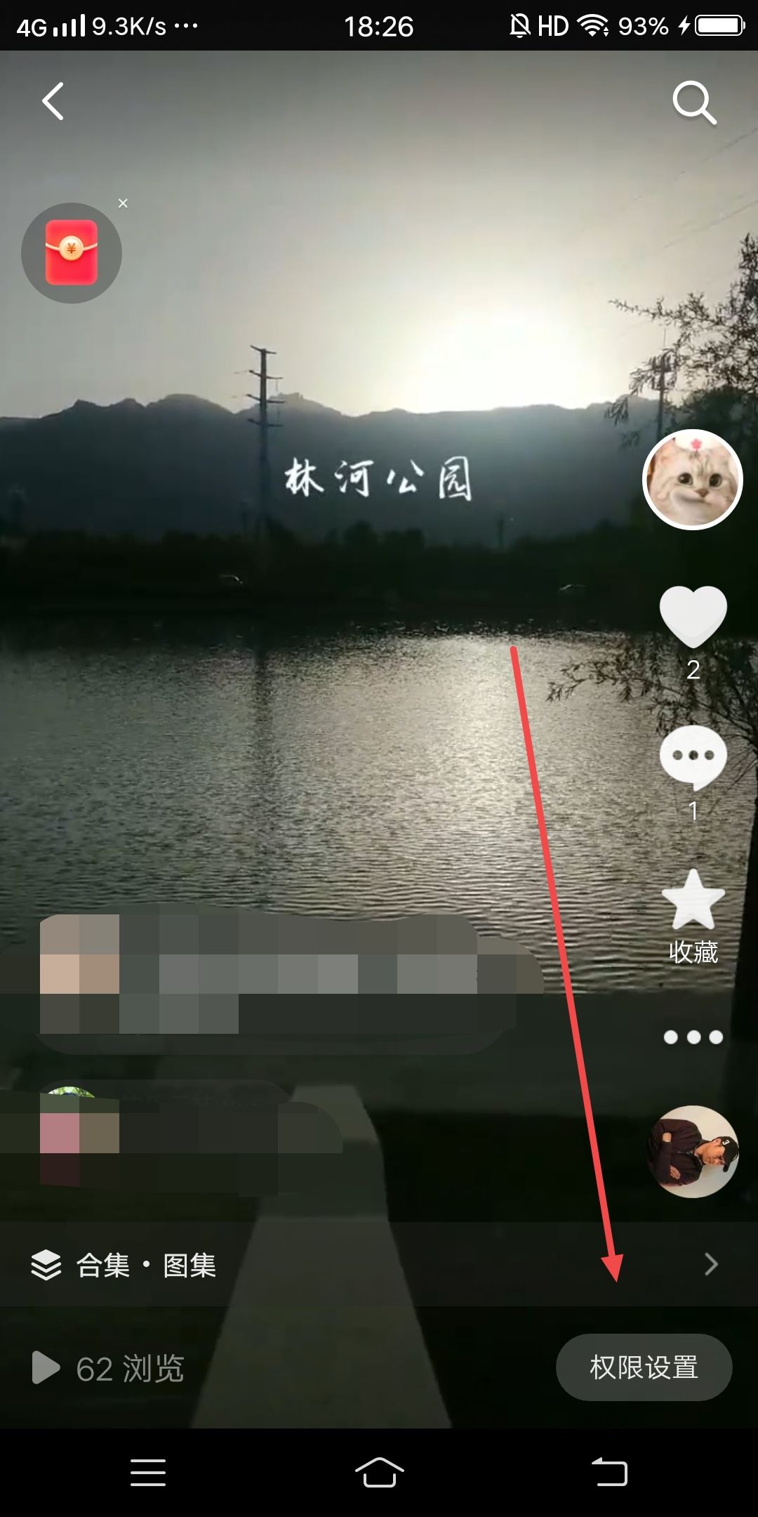 抖音合集怎么設(shè)置私密？