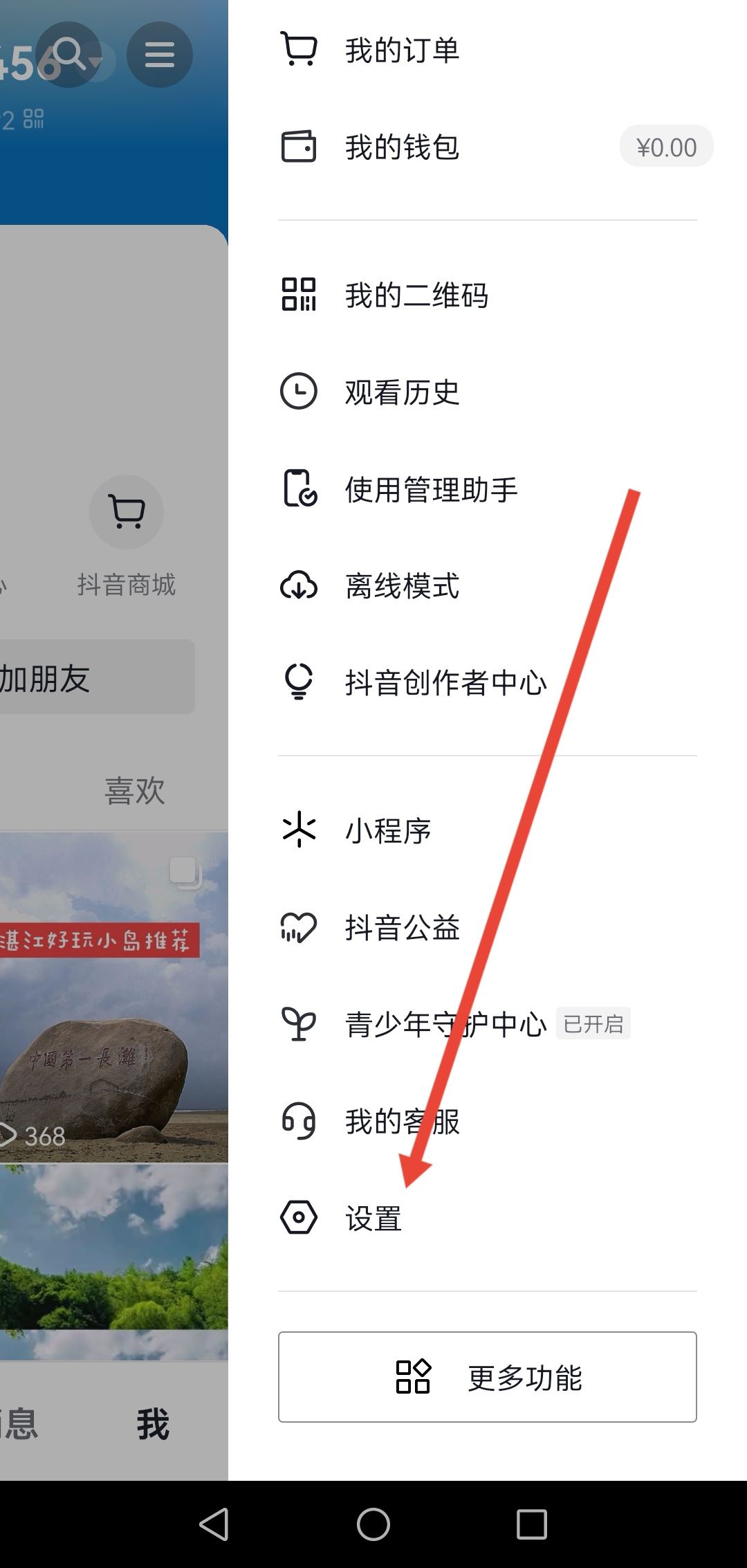 怎么設(shè)置抖音號不讓別人搜到？
