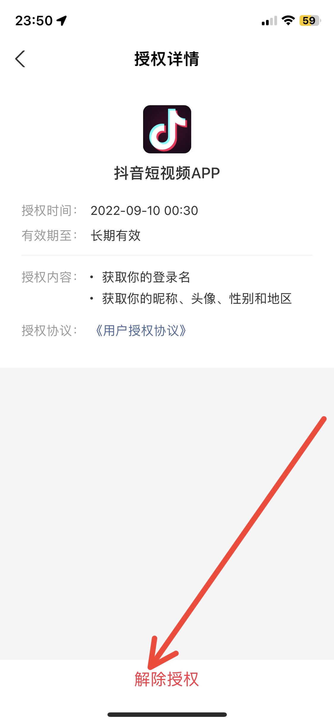 抖音支付寶授權(quán)怎么解除？