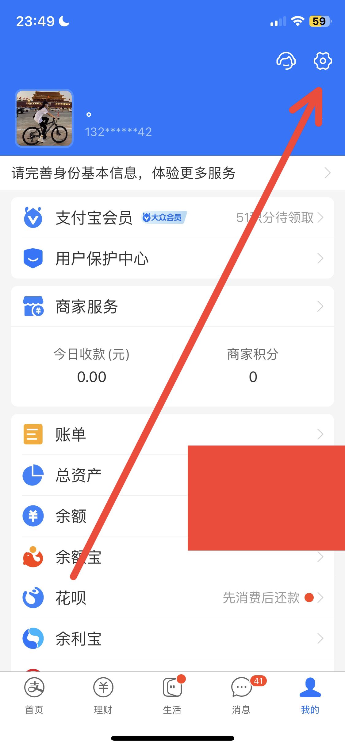抖音支付寶授權(quán)怎么解除？