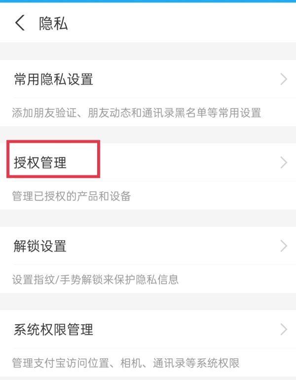 抖音手機號綁定支付寶怎么解除？