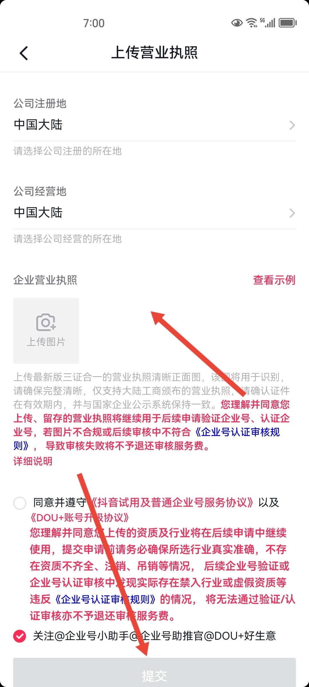 抖店怎么上傳營業(yè)執(zhí)照？