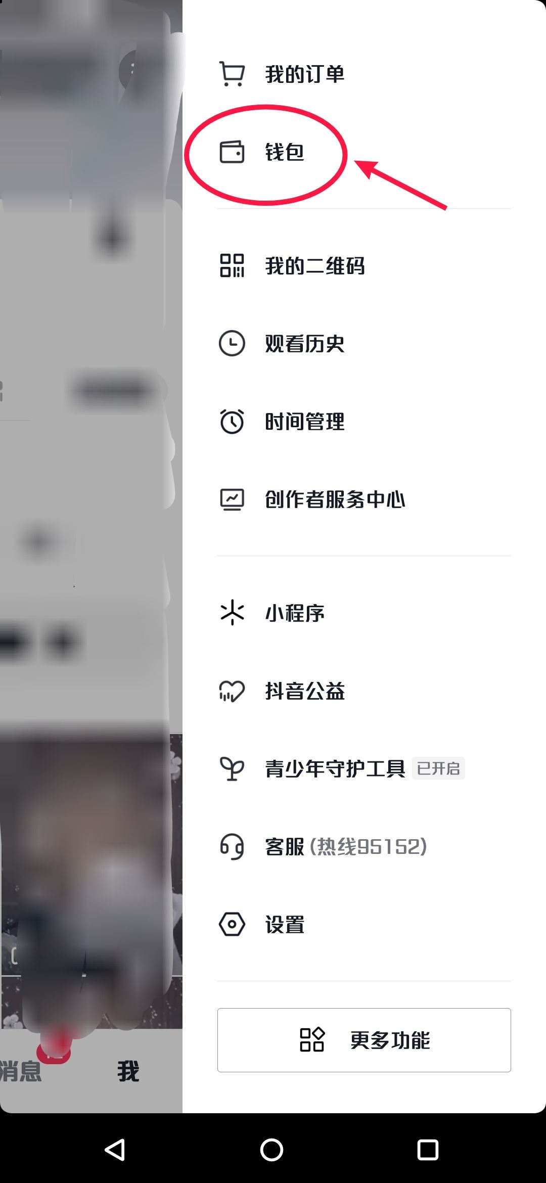 抖音怎么修改銀行賬戶名？