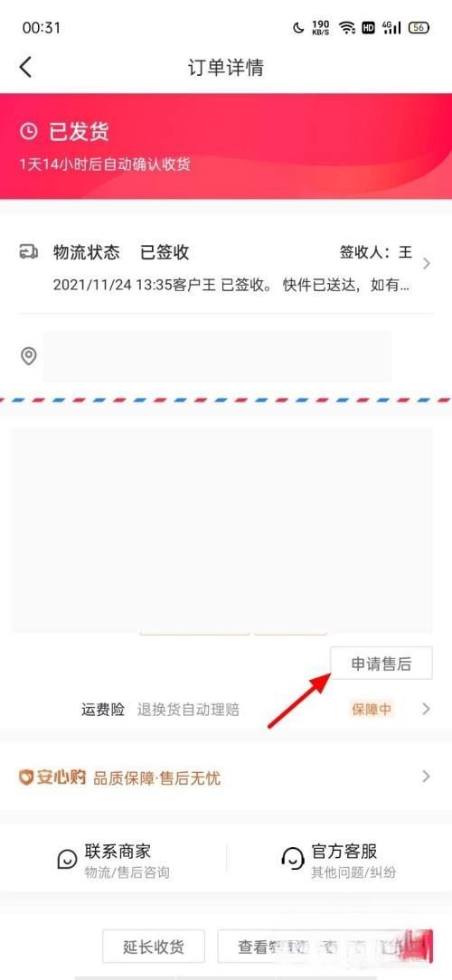 抖音退貨暫存服務(wù)點(diǎn)怎么申請(qǐng)？