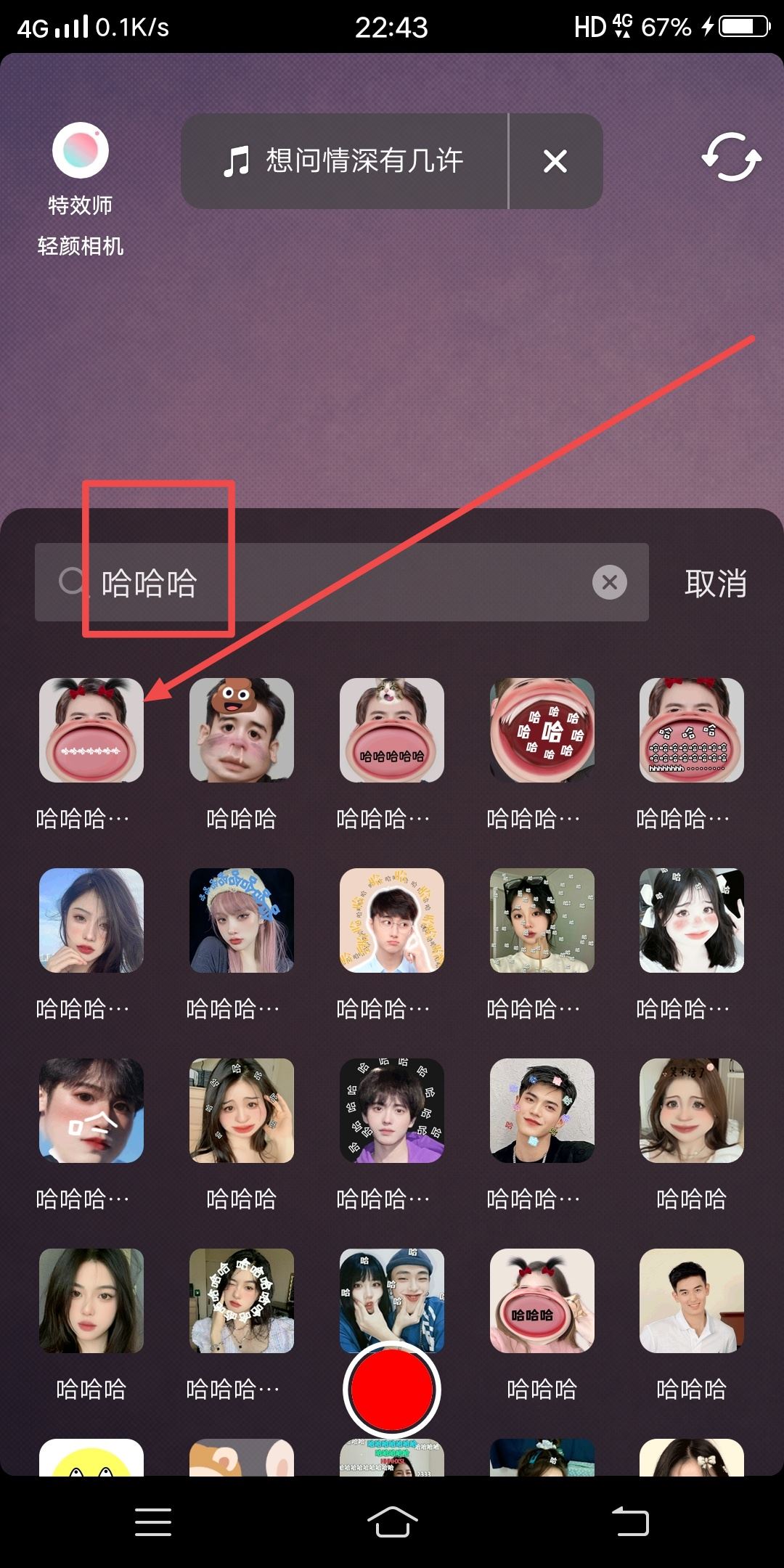 抖音哈哈哈特效怎么加？