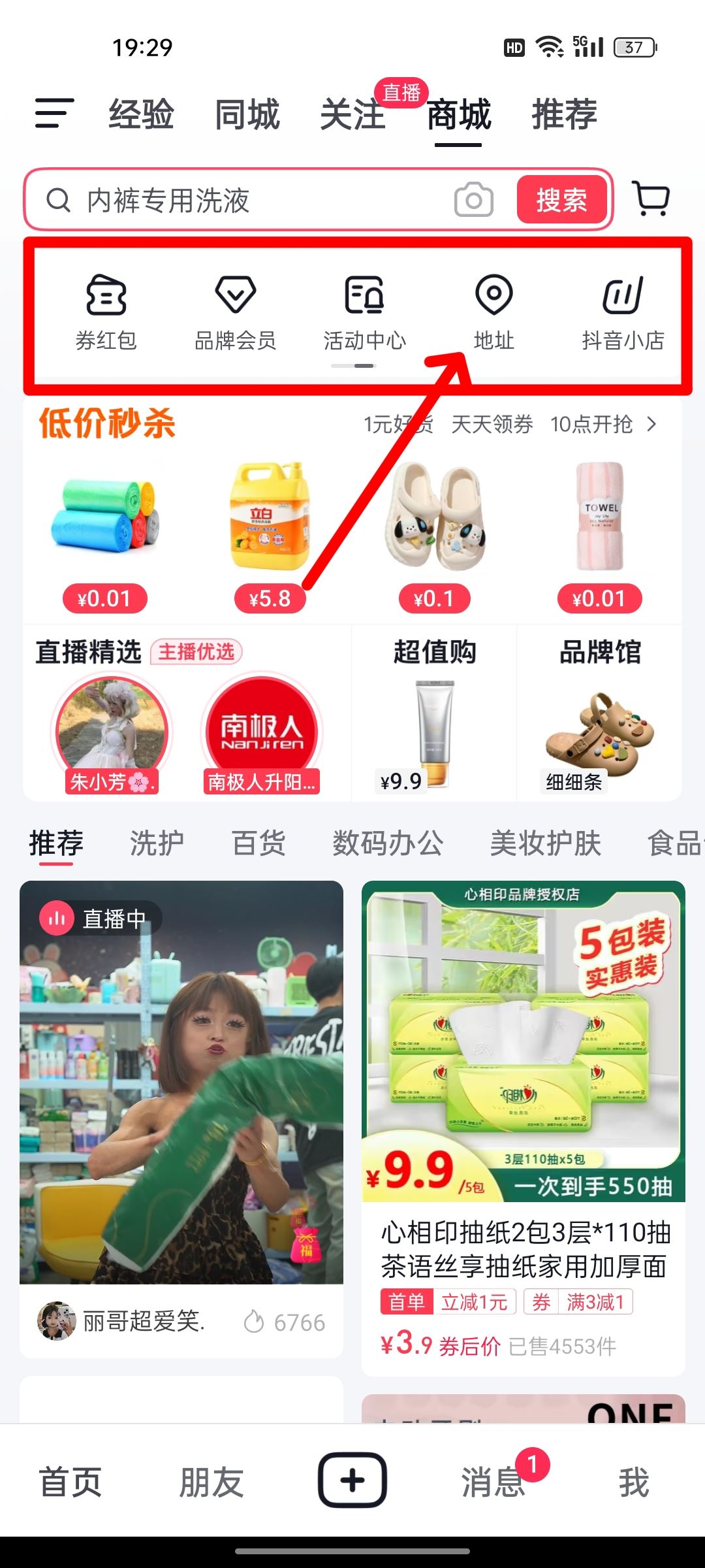 抖音收件人姓名怎么改？