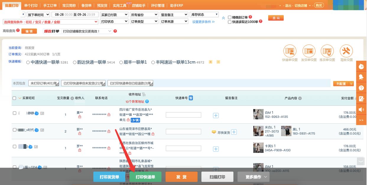 抖店怎么打印快遞單？