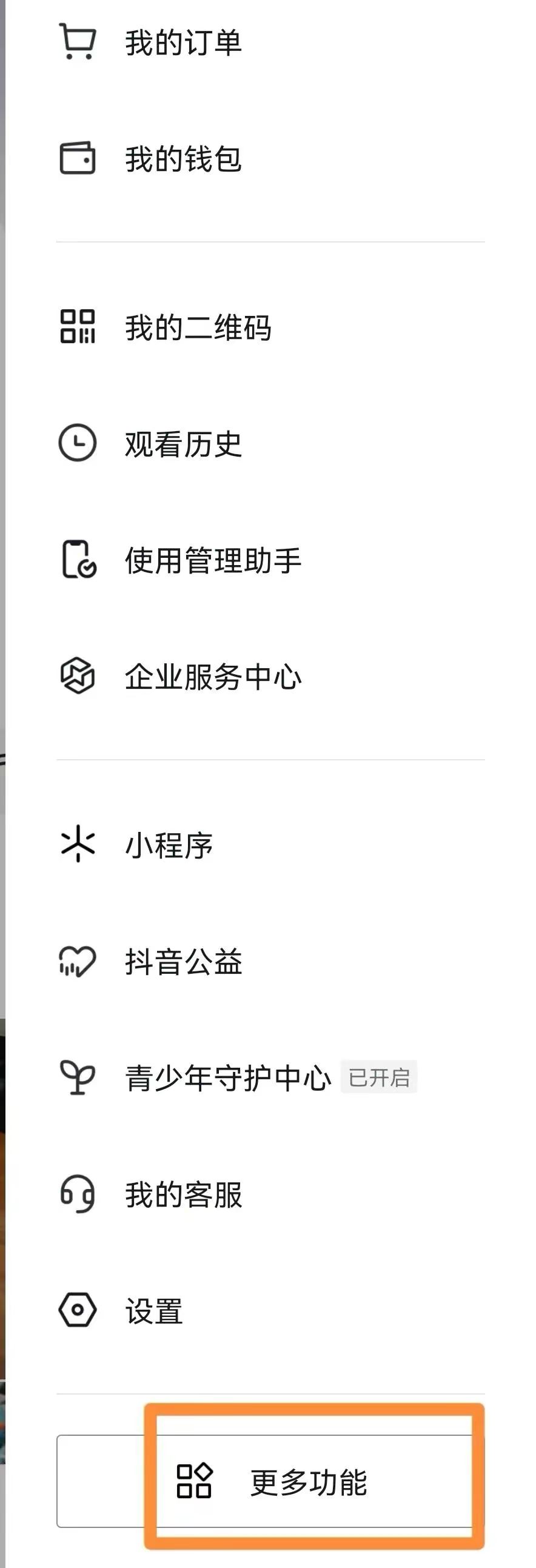 抖加如何申請(qǐng)退錢(qián)？