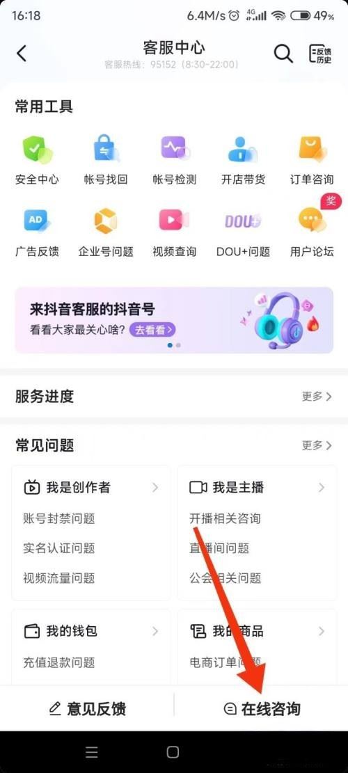 抖音在線咨詢怎么設置？