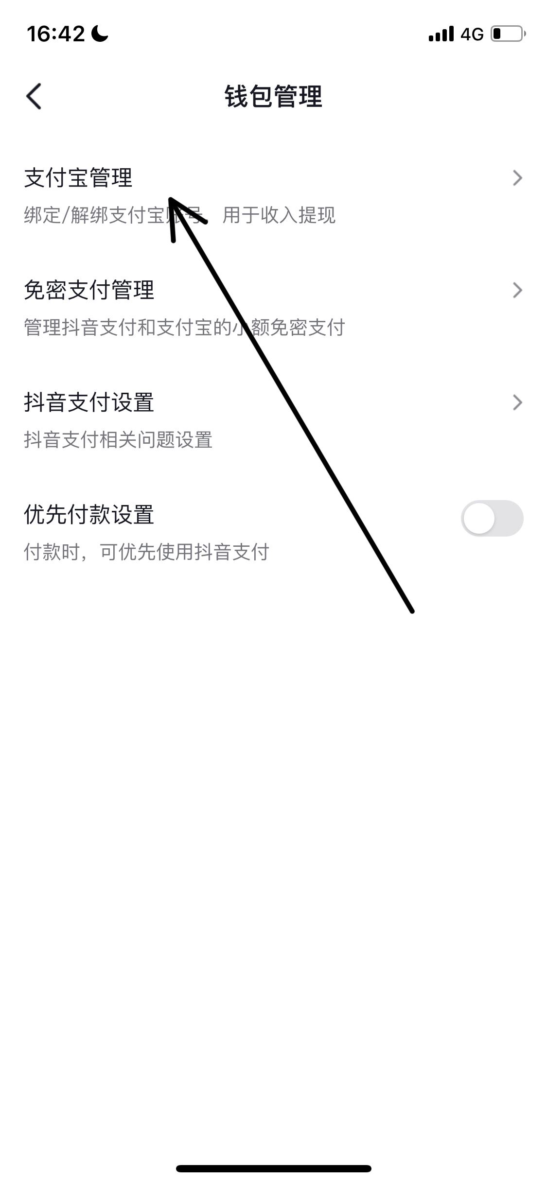 抖音如何解綁支付寶？
