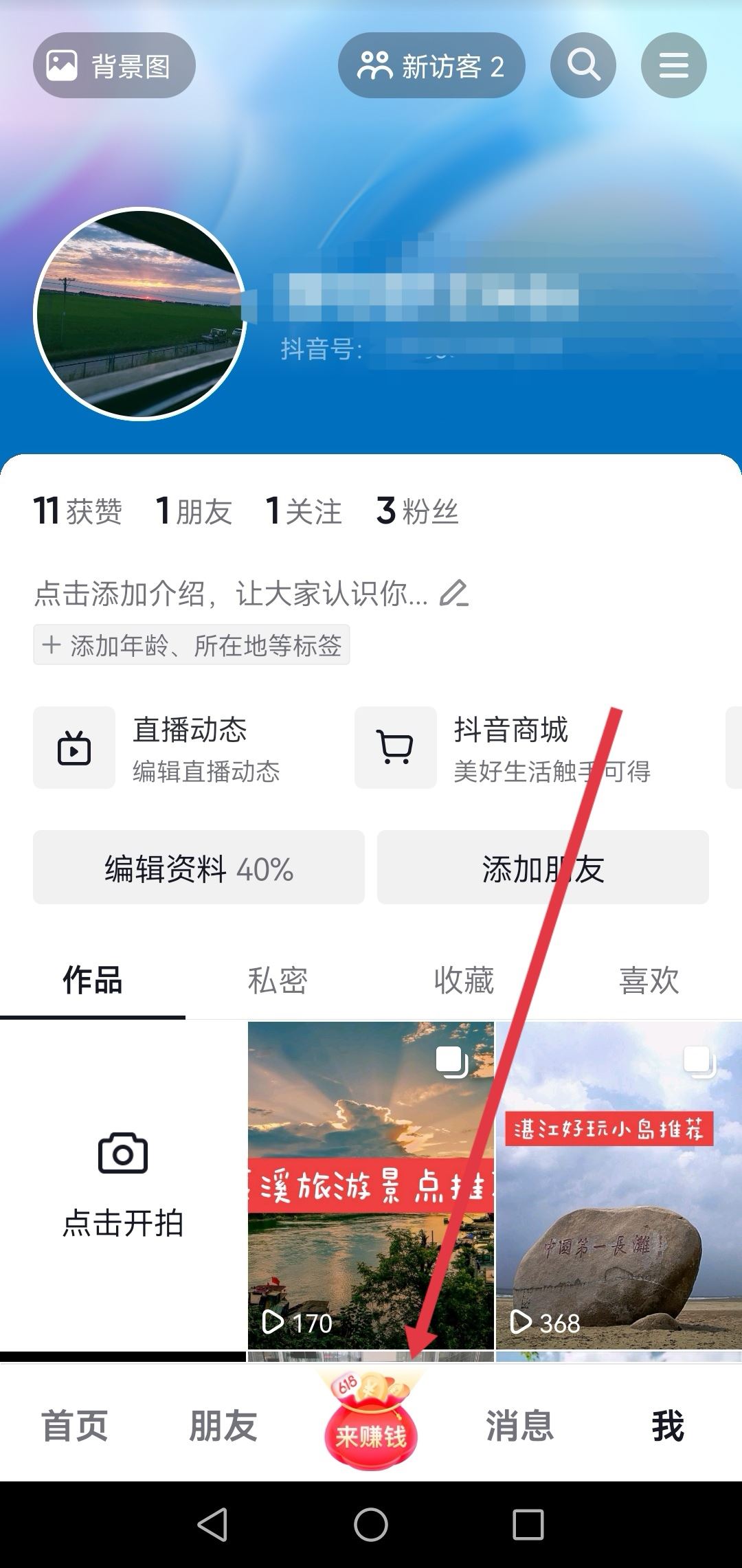 抖音極速版走路不計(jì)步怎么辦？