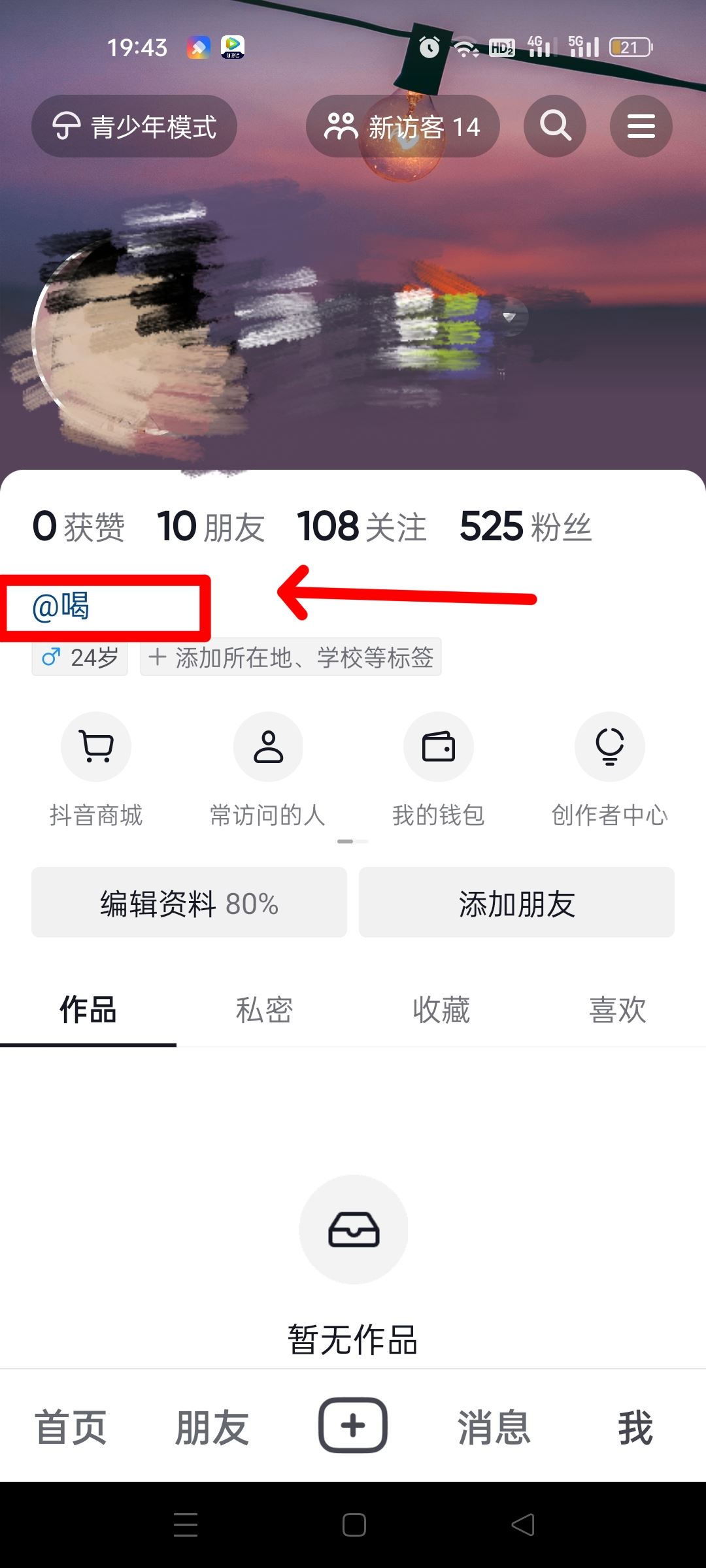 抖音簡介艾特對象怎么弄？