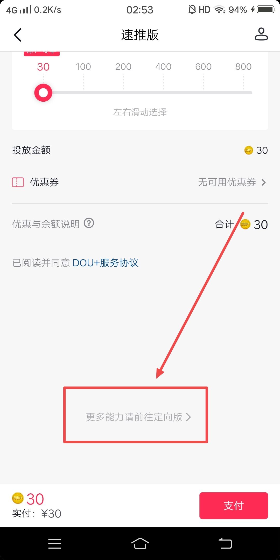 抖音怎么投dou+同城流量？