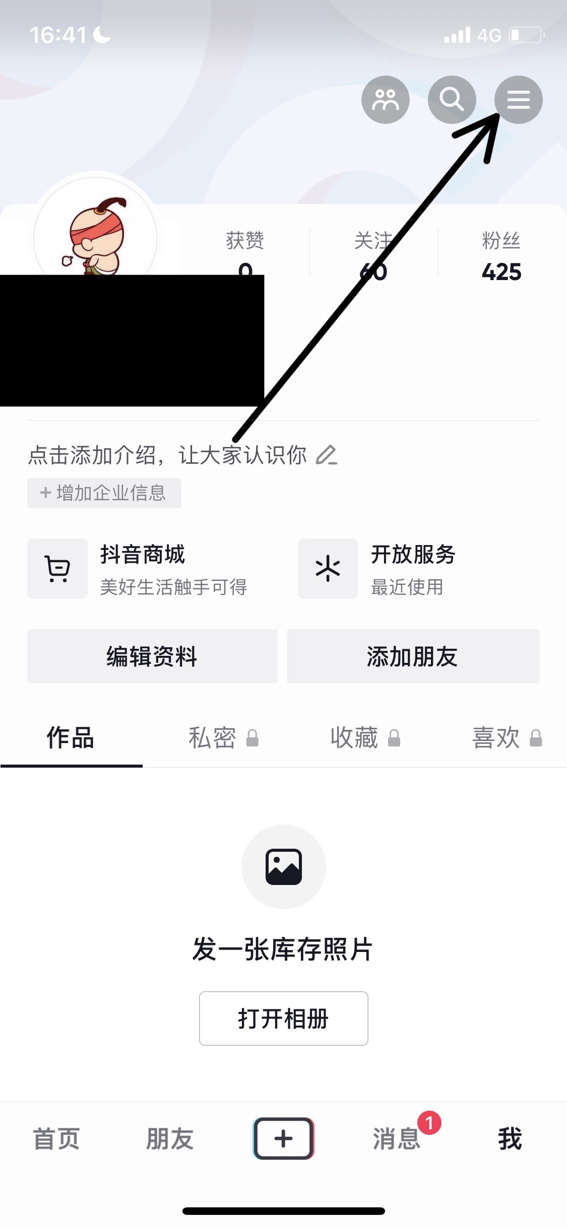 抖音如何解綁支付寶？