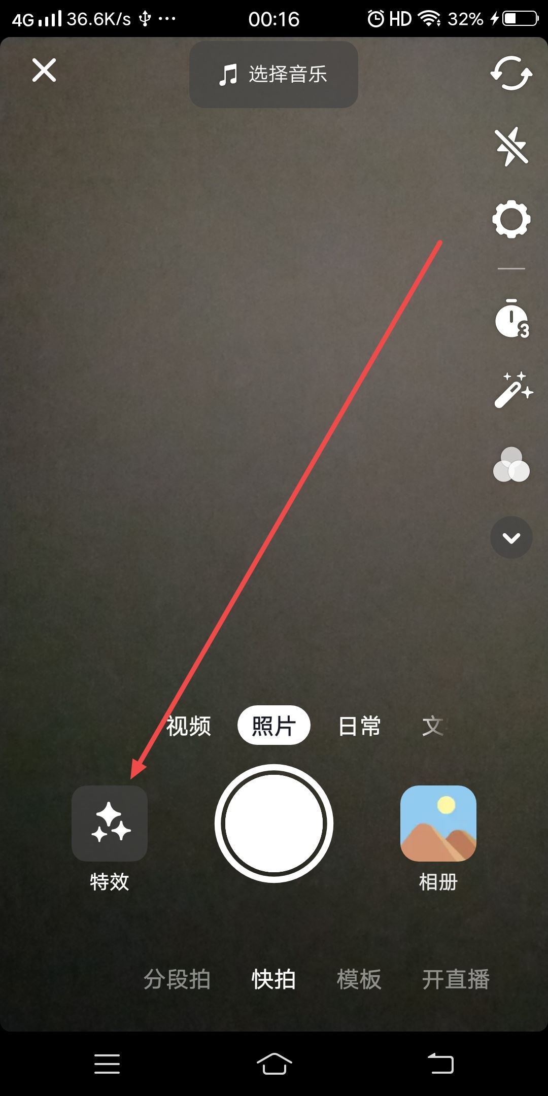 抖音一閃一閃的特效怎么做？