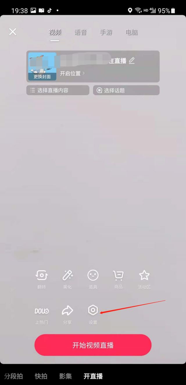 抖音如何關(guān)閉送抖幣？