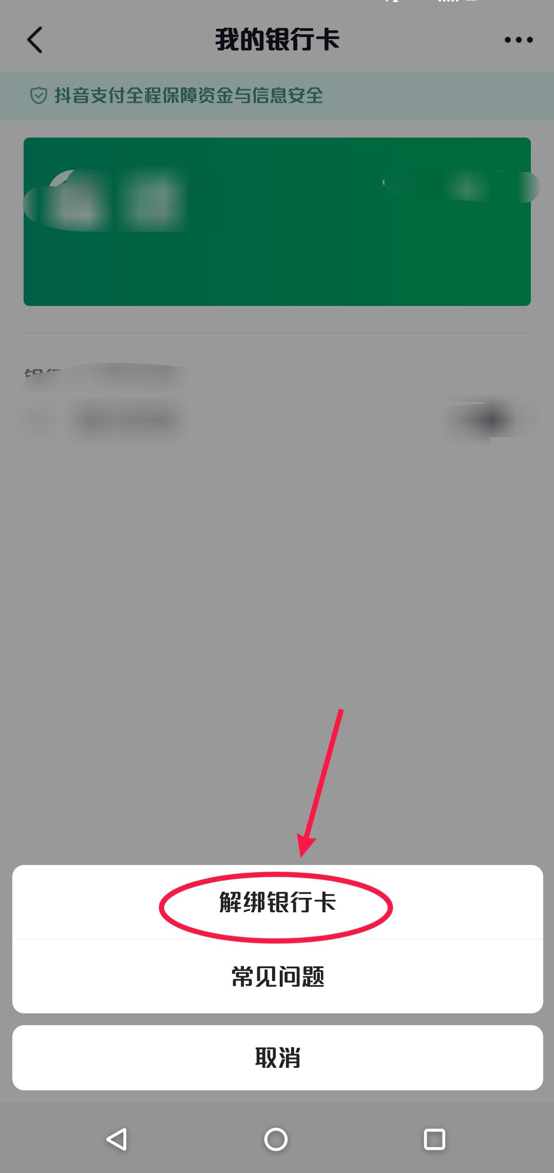 抖音怎么修改銀行賬戶名？