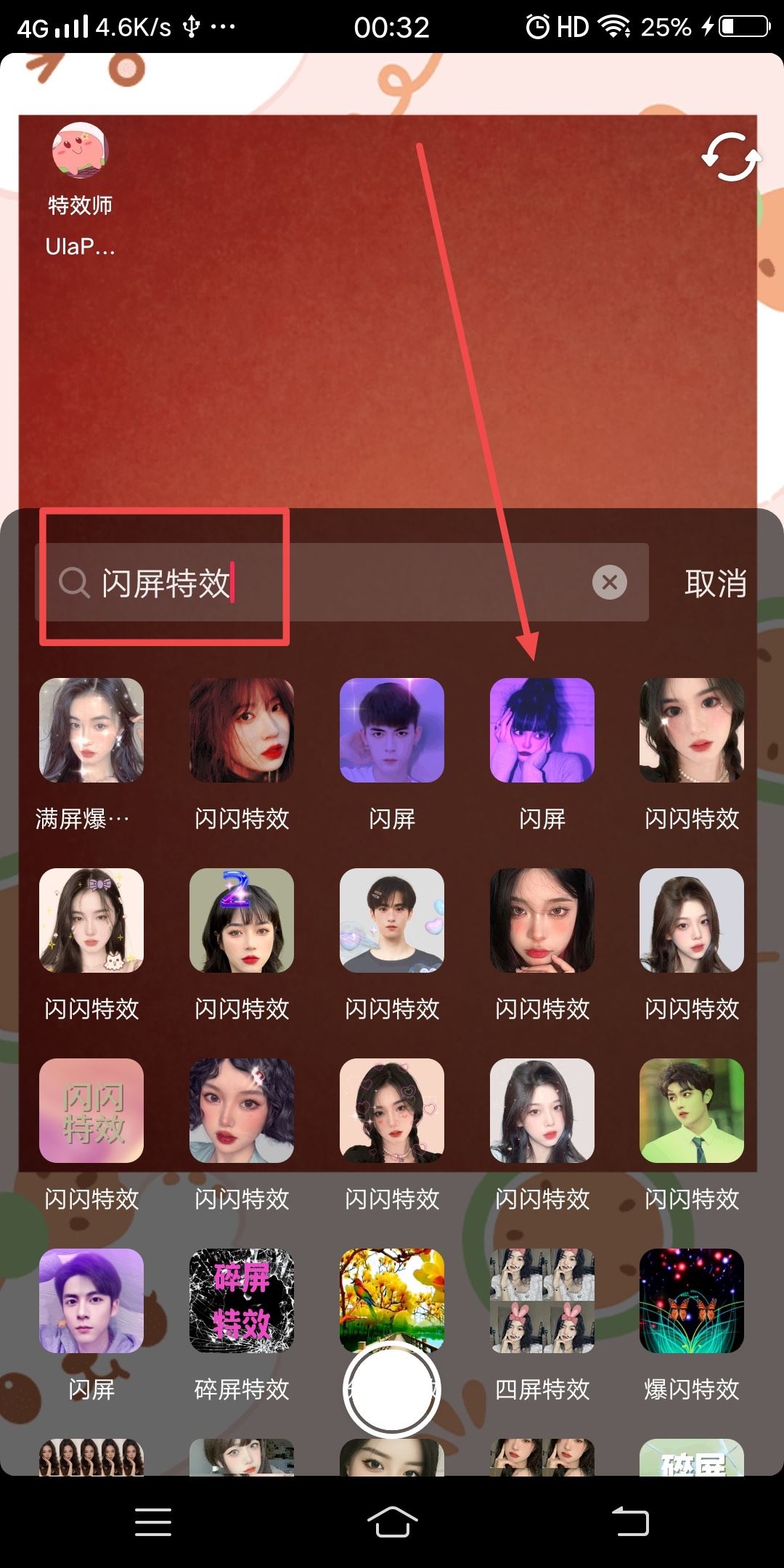 抖音閃屏特效怎么弄？