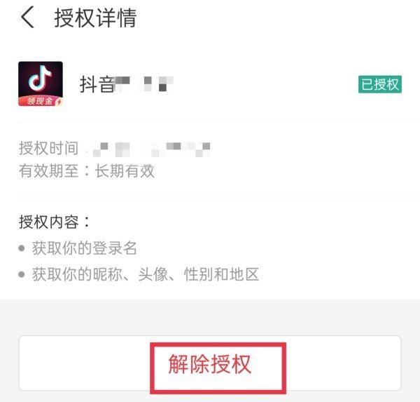 抖音手機號綁定支付寶怎么解除？