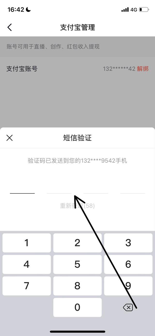 抖音手機號綁定支付寶怎么解除？
