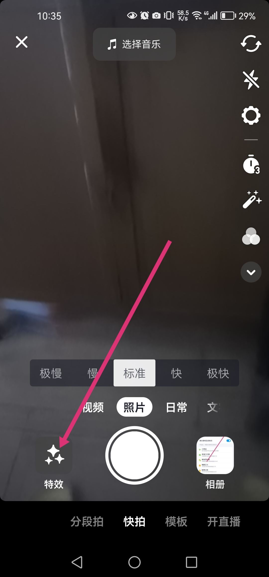 抖音怎么開瘦腿特效？