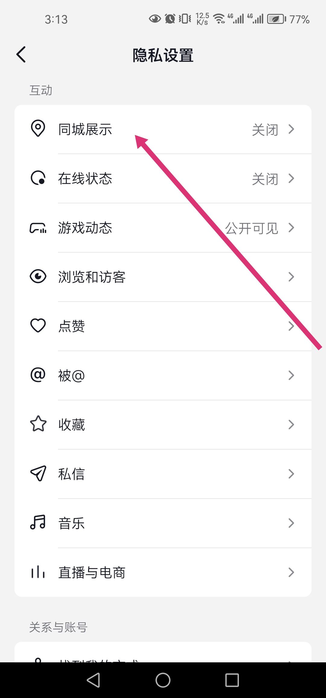 抖音怎么設(shè)置同城？