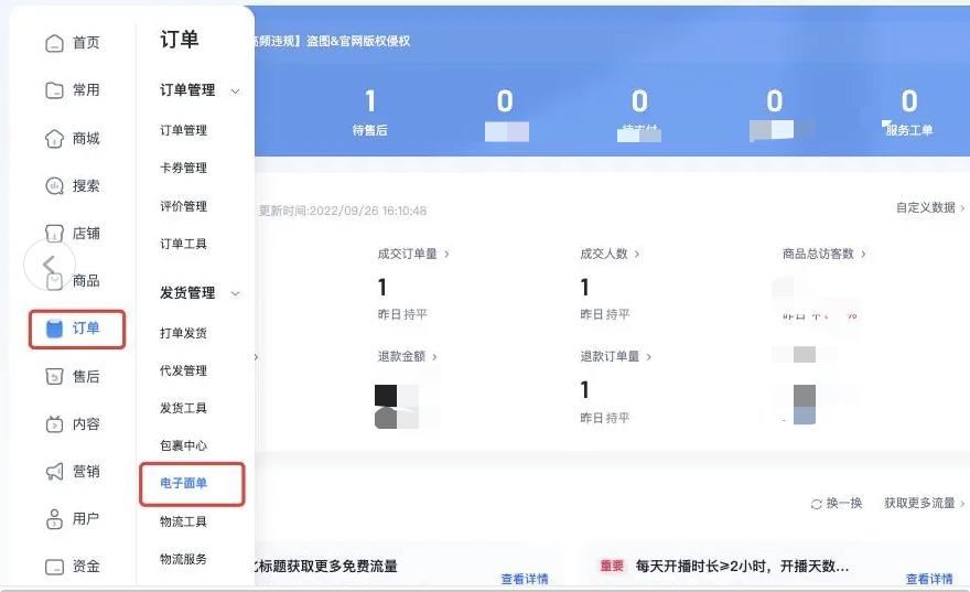 抖店怎么打印快遞單？