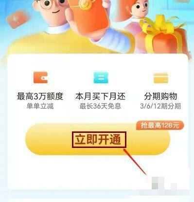 抖音分付怎么開通？