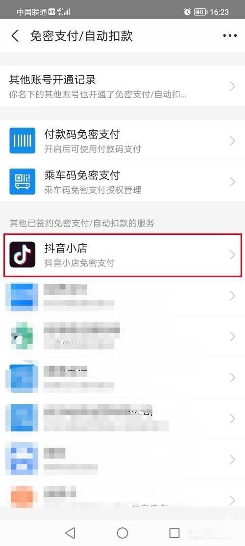 抖音支付寶授權(quán)怎么解除？