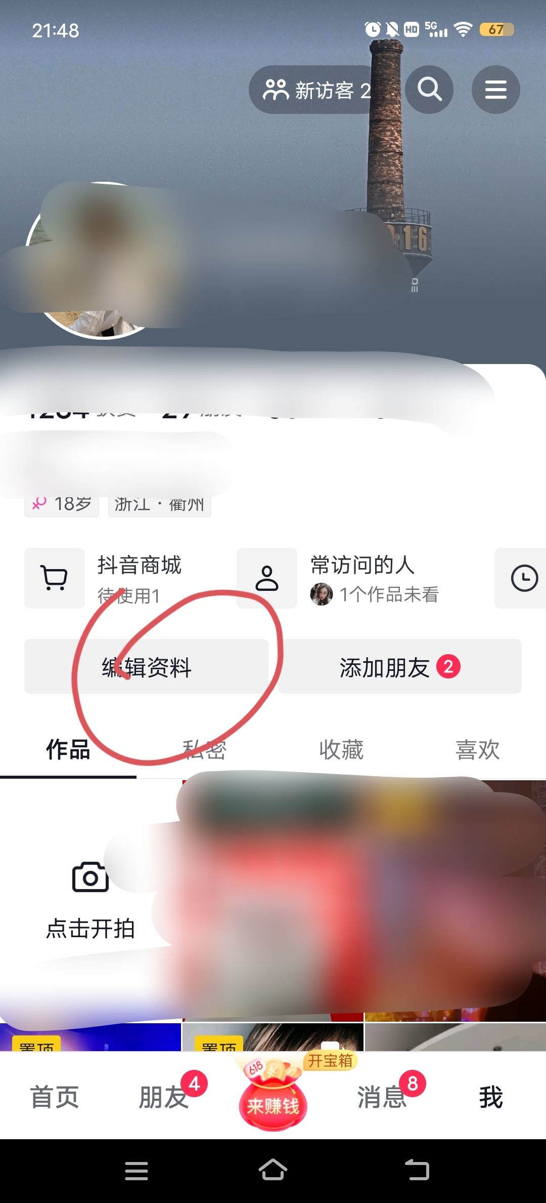 抖音學(xué)校怎么填已畢業(yè)？