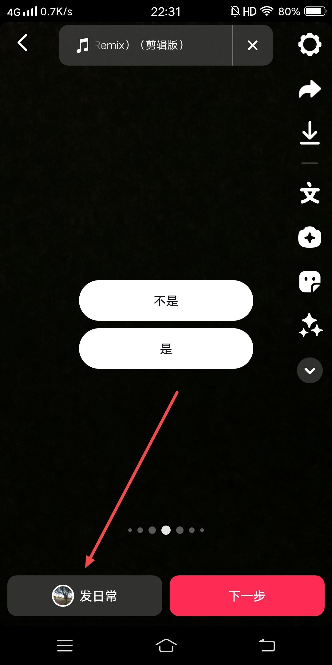 抖音如何把投票倒過來？