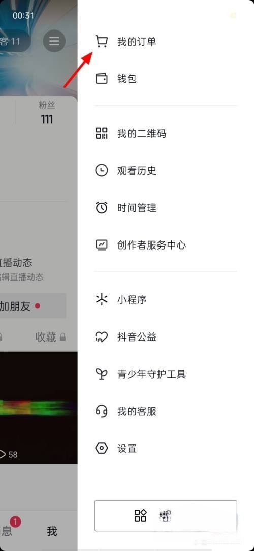 抖音退貨暫存服務(wù)點(diǎn)怎么申請(qǐng)？