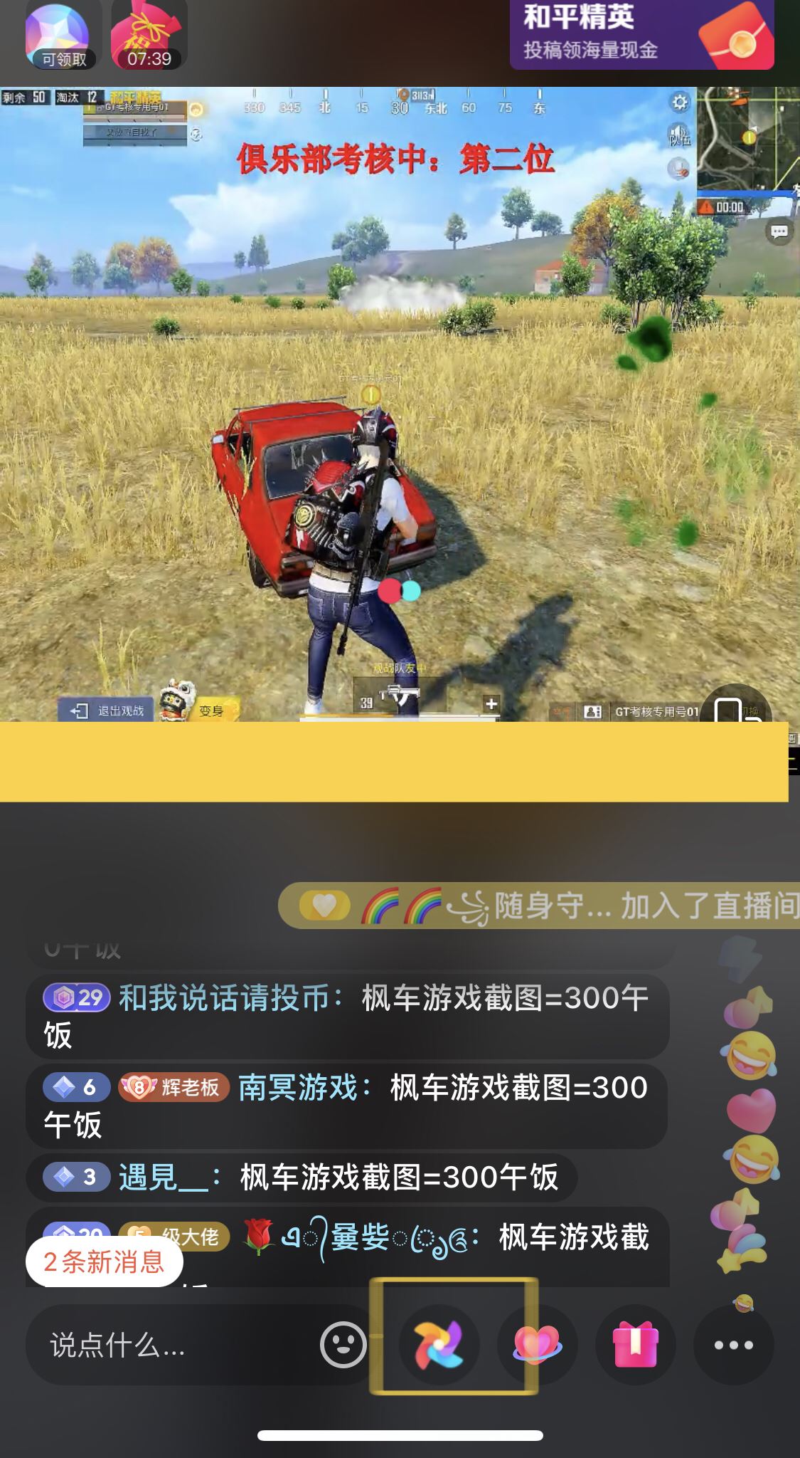 怎么從直播桌面打開游戲？