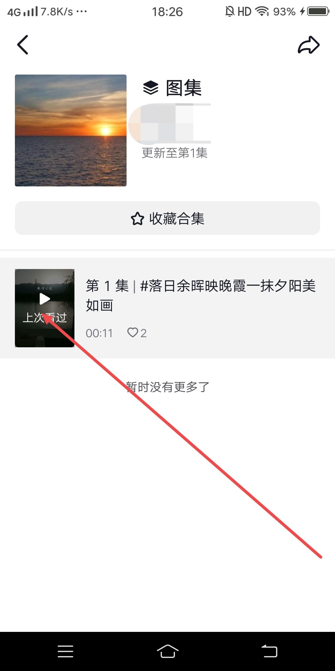 抖音合集怎么設(shè)置私密？