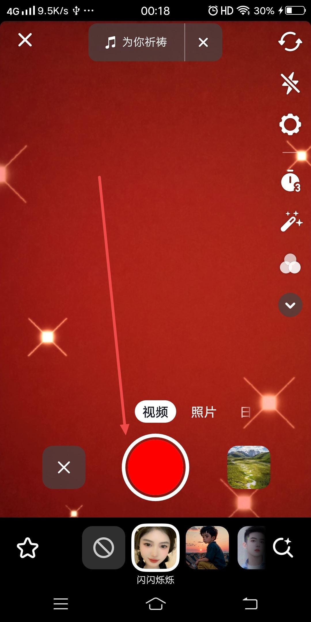 抖音一閃一閃的特效怎么做？
