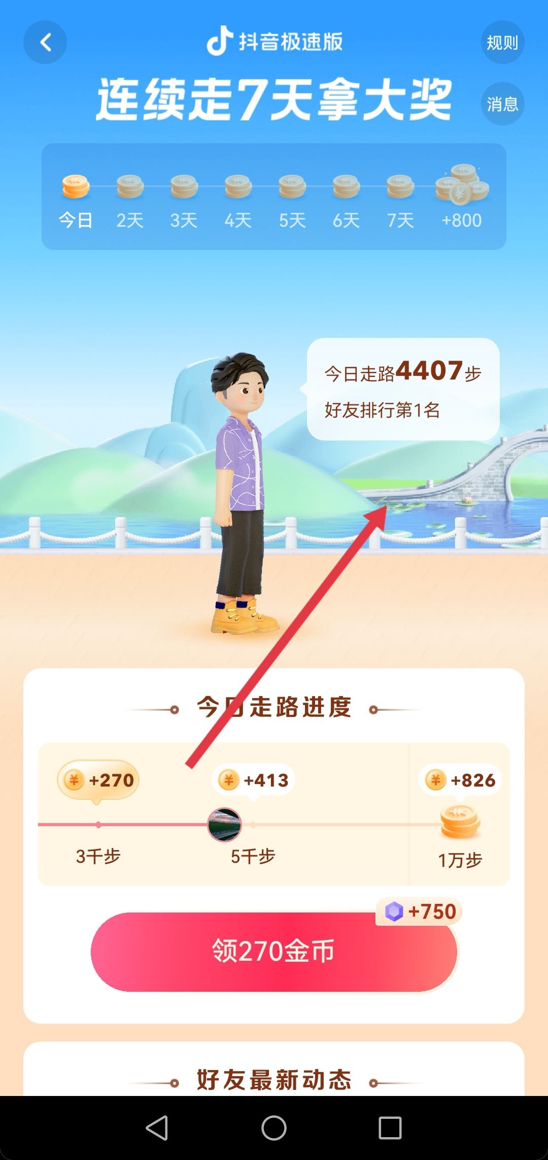 抖音極速版走路不計(jì)步怎么辦？