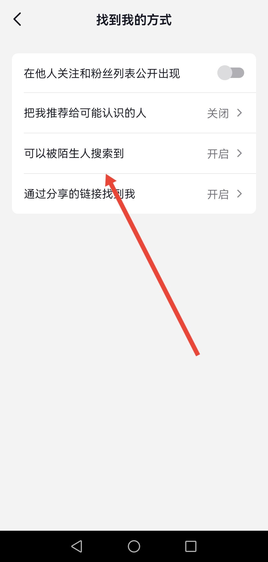 怎么設(shè)置抖音號不讓別人搜到？