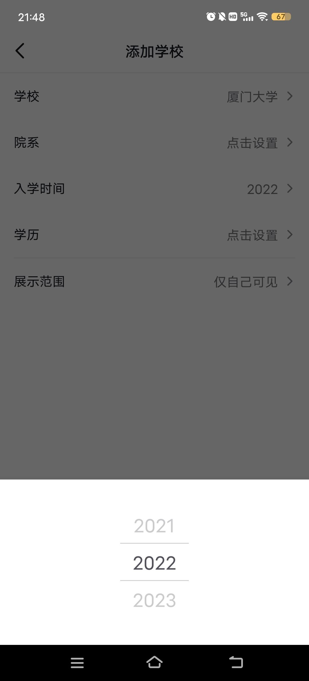 抖音學(xué)校怎么填已畢業(yè)？