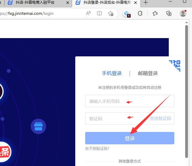 怎么在電腦上登錄抖店？