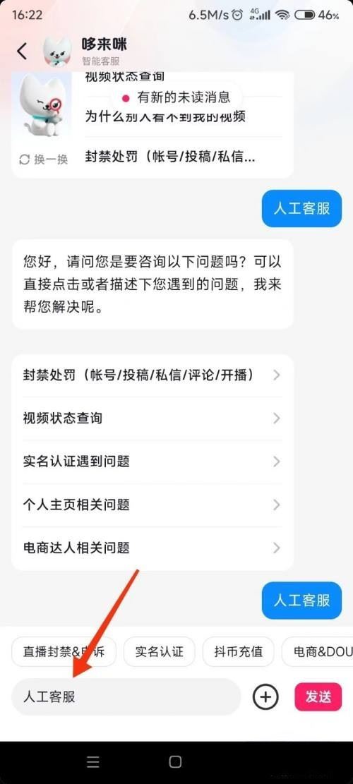 抖音在線咨詢怎么設置？