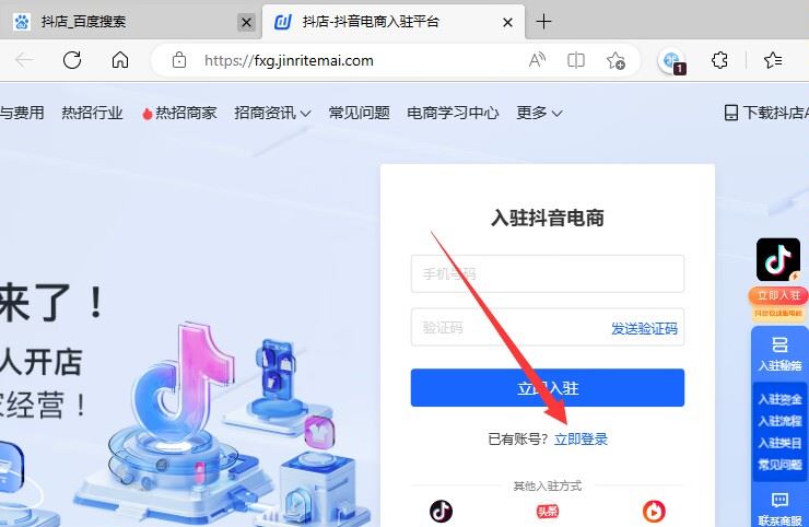怎么在電腦上登錄抖店？