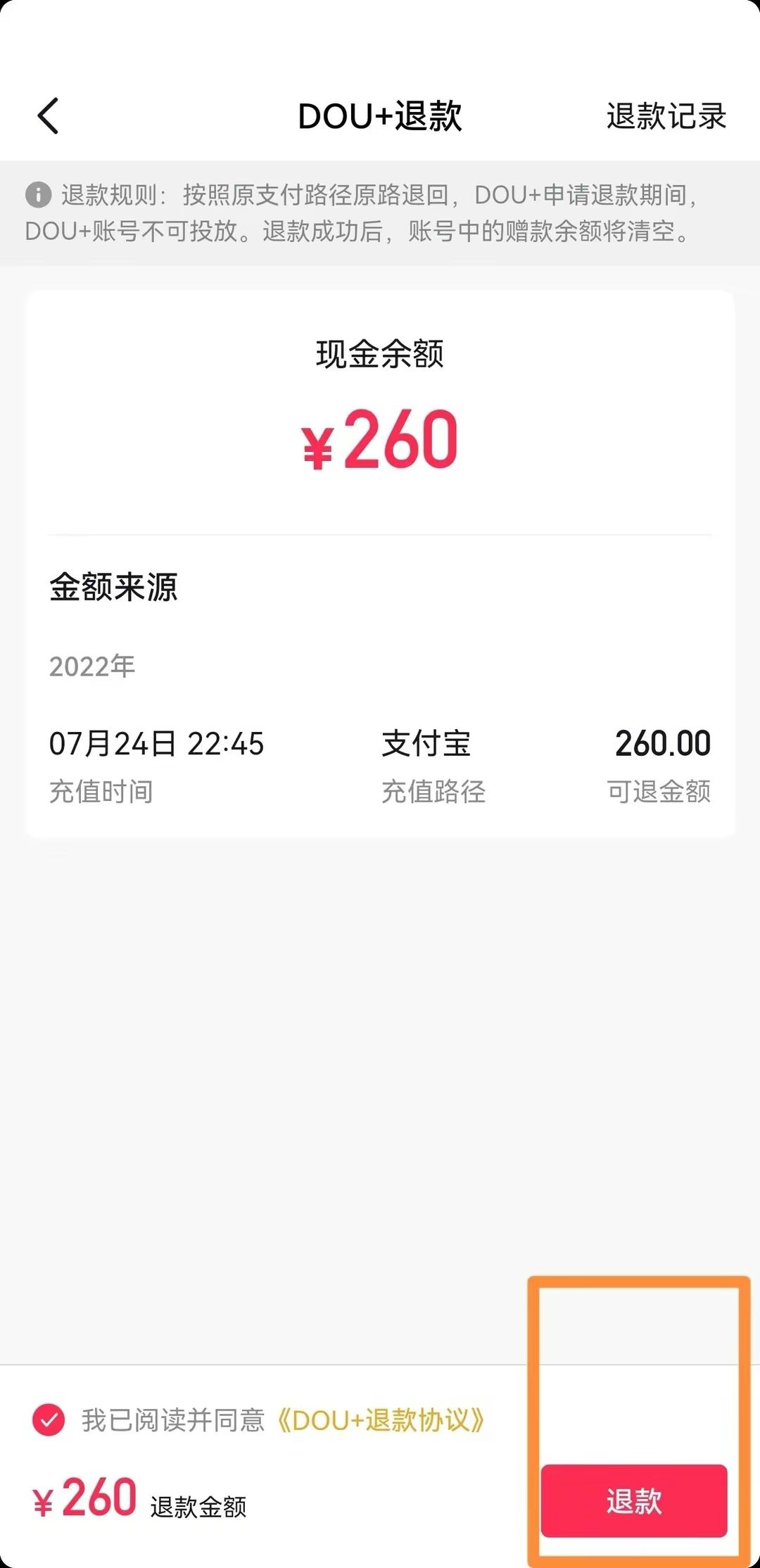 抖加如何申請(qǐng)退錢(qián)？