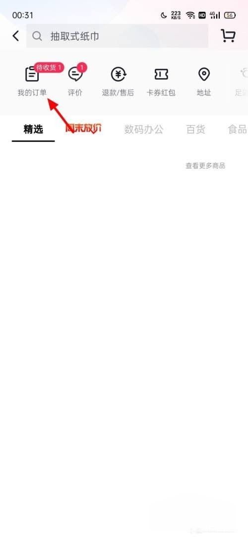抖音退貨暫存服務(wù)點(diǎn)怎么申請(qǐng)？