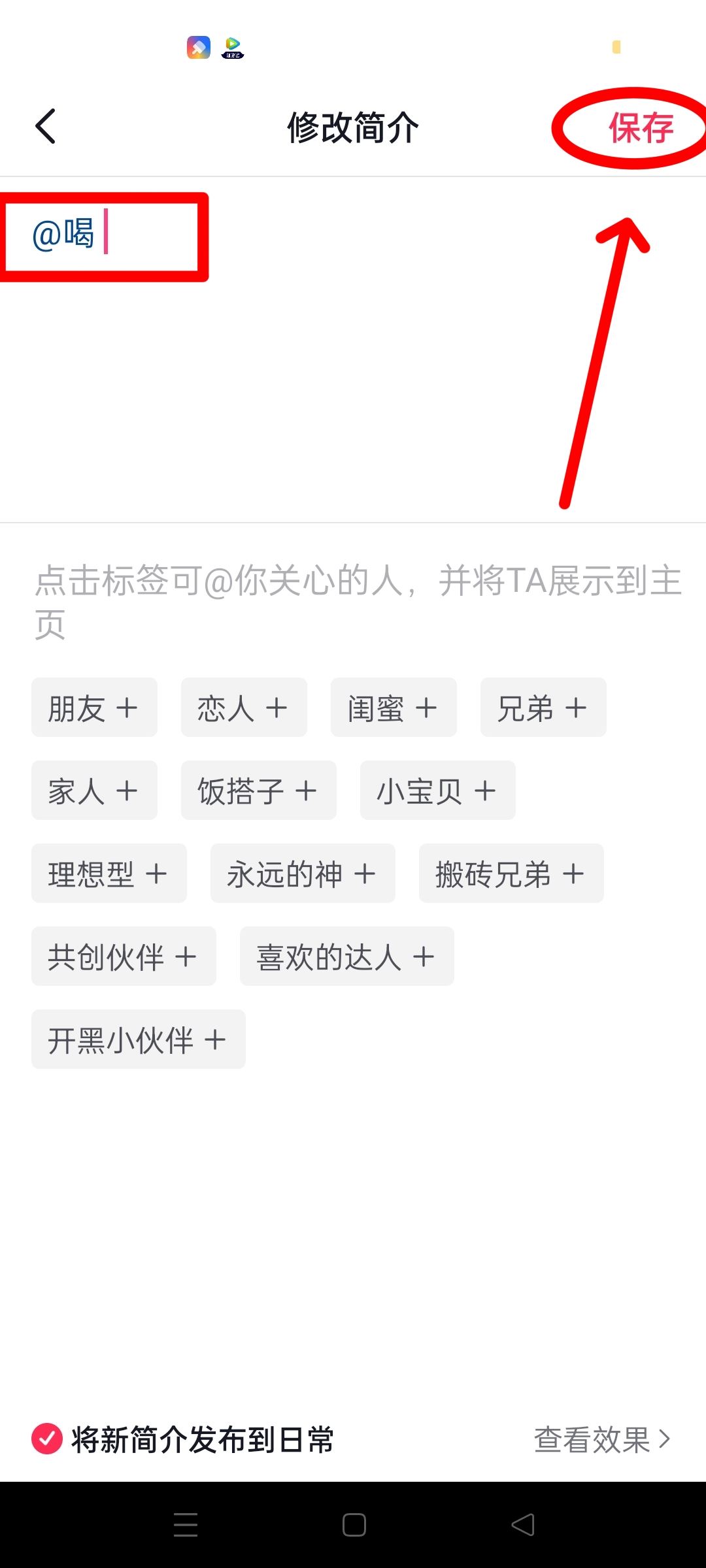 抖音簡介艾特對象怎么弄？